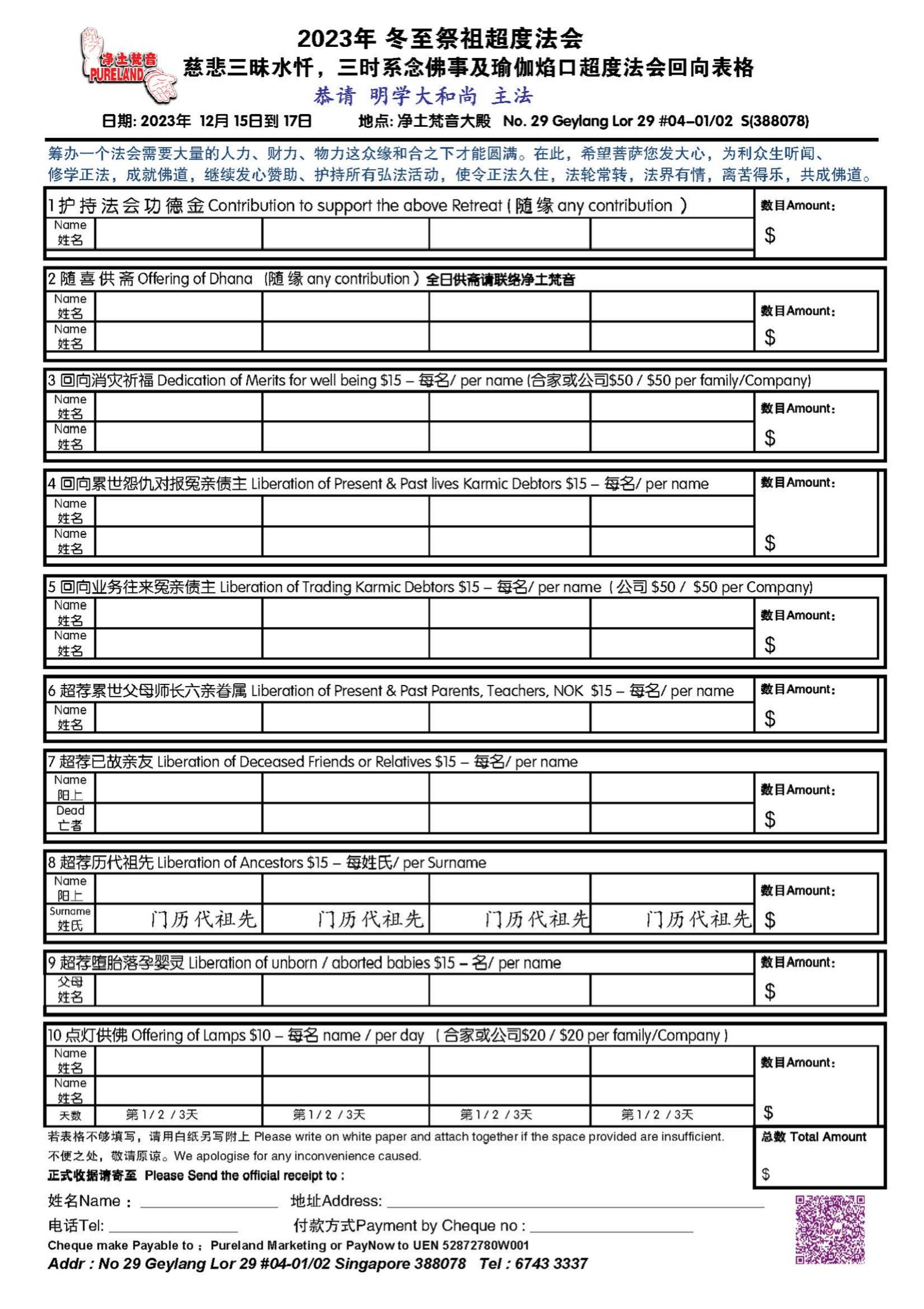 2023 (Dec) Dong Zhi Chao Du Activity & Contribution form & Da Pai Wei_Page_1